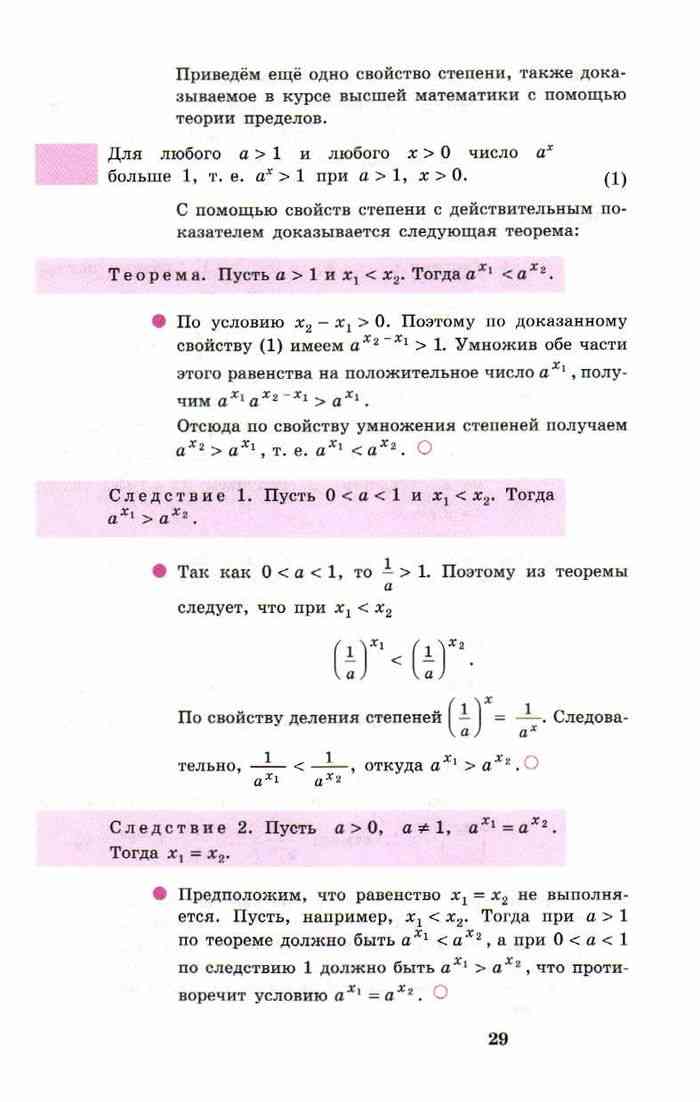 Учебник Алгебра 10-11 класс Алимов Колягин - читать онлайн